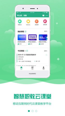 智慧网校v1.2.5