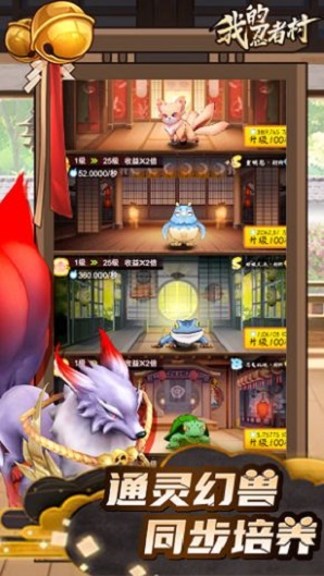 我的忍者村免广告版v1.0.4