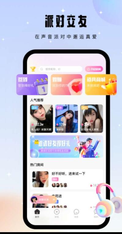 比翼语聊v1.0.0