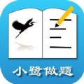 小鹭爱答题v1.0.0