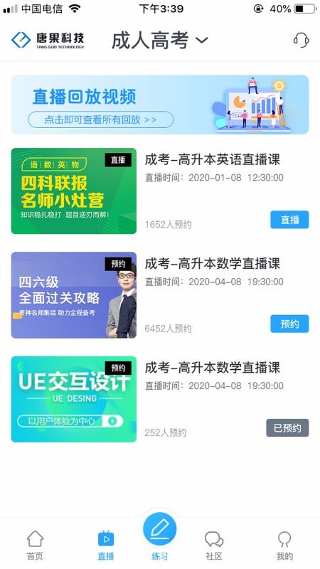 唐果在线课堂v1.0.3