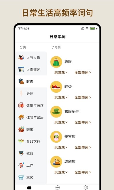 多练英语词句v1.2.0