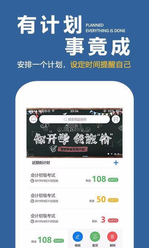 学习计划表v2.0.3