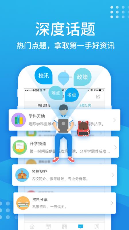 升学宝典v5.3.9
