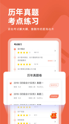 会计对题库v3.2.1