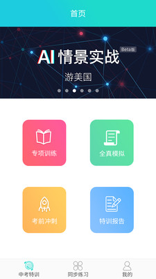 慧听说v1.6.0