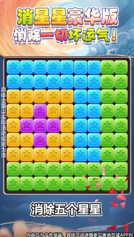 消星星豪华版v3.50.13