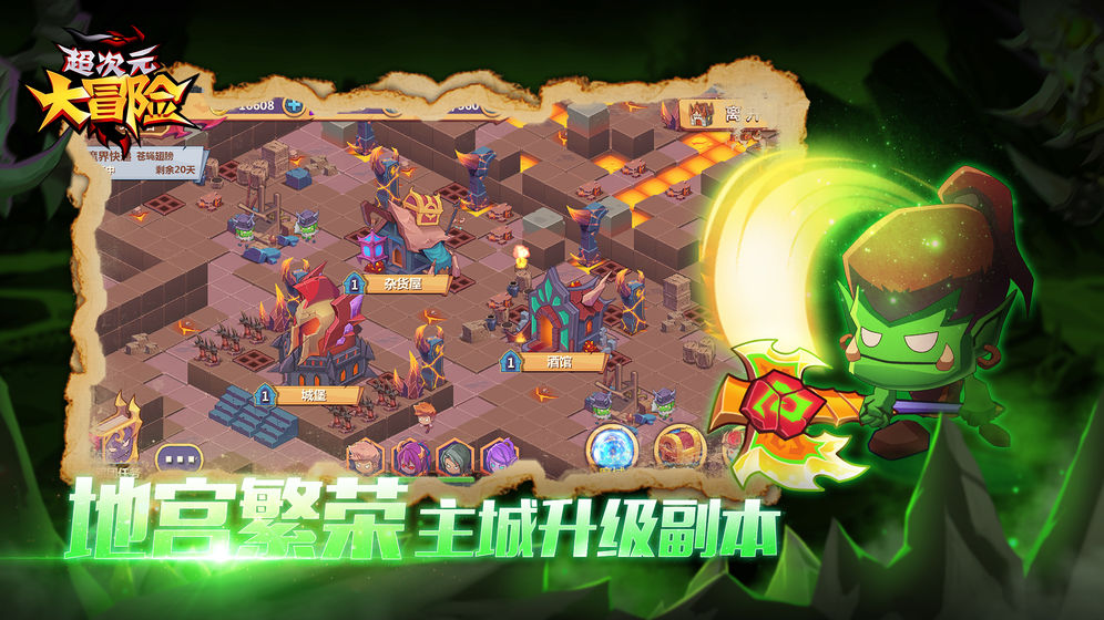 超次元大冒险v1.0.1