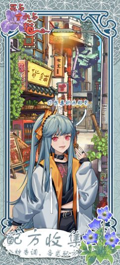 花与香水与猫无限金币版v1.0