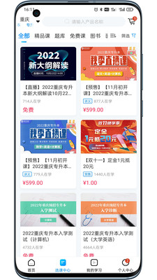 易学仕专升本v2.5.0
