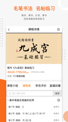 优墨书法网校v1.7.8