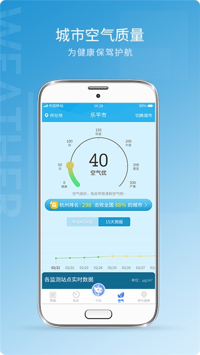 天气预报雷达v1.0.0