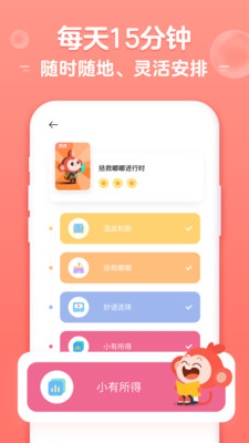 小猴启蒙v3.1.3