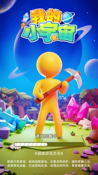 我的小宇宙免广告版v2.12.1