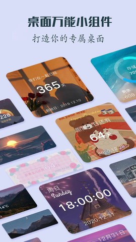 创意桌面小组件v1.0.1