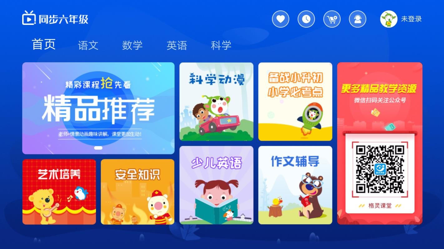 小学同步六年级v3.4.4