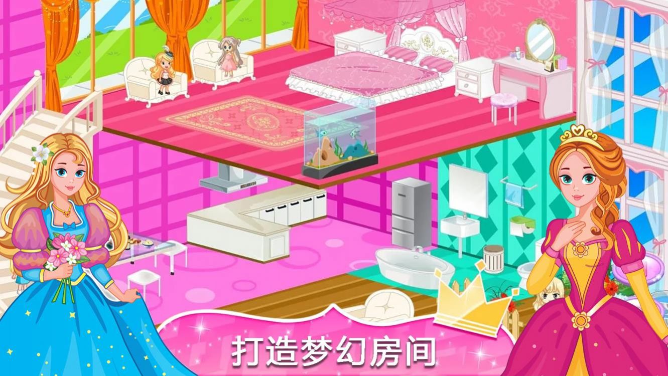 公主房间设计师v1.0