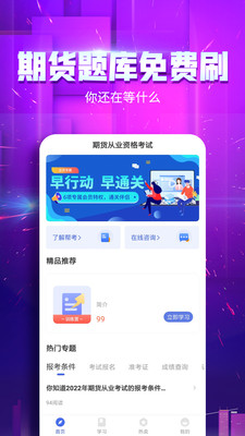 期货从业云题库v2.7.9