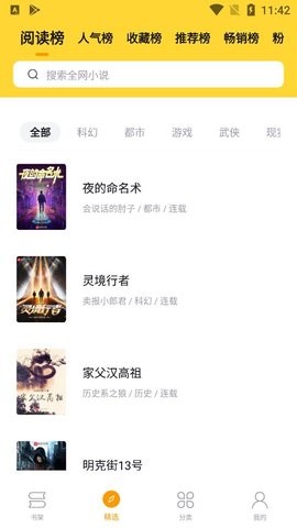 锤子小说去广告版v2.1.5