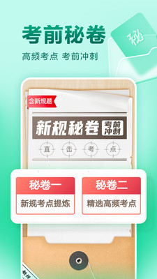 驾校一点通科目四v12.6.1