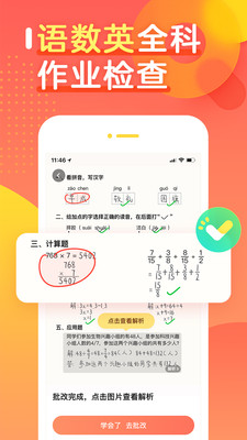 作业帮口算v6.5.4