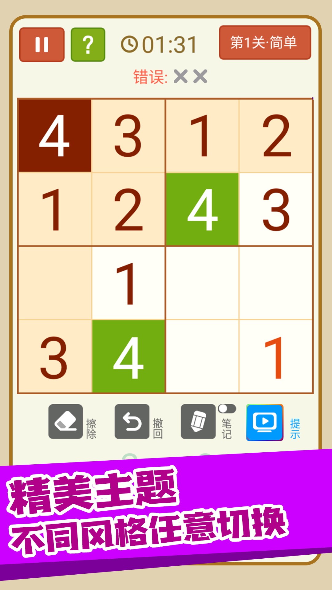 数独宗师v1.0.1