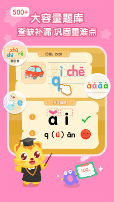 猫小帅拼音v3.2.7