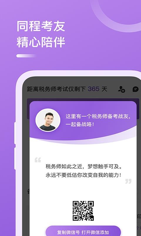 税务师v3.9.3