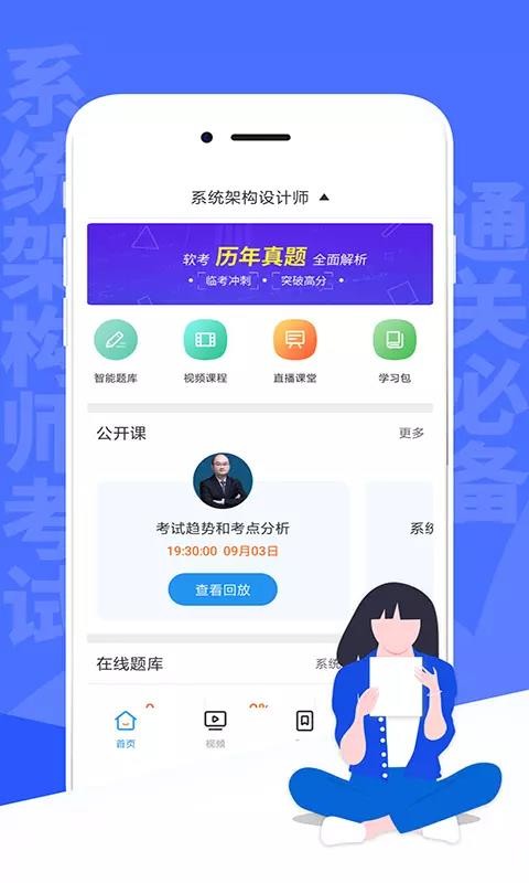 系统架构师考试v2.8.3