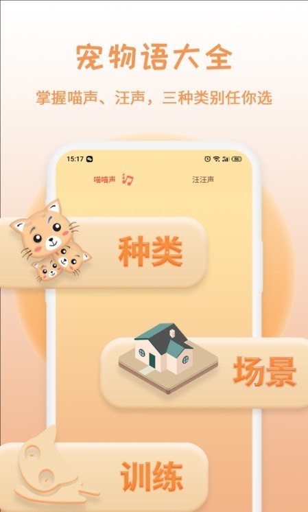 猫狗交流翻译器v20221215.1