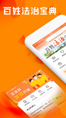 百姓法治宝典v5.6.3