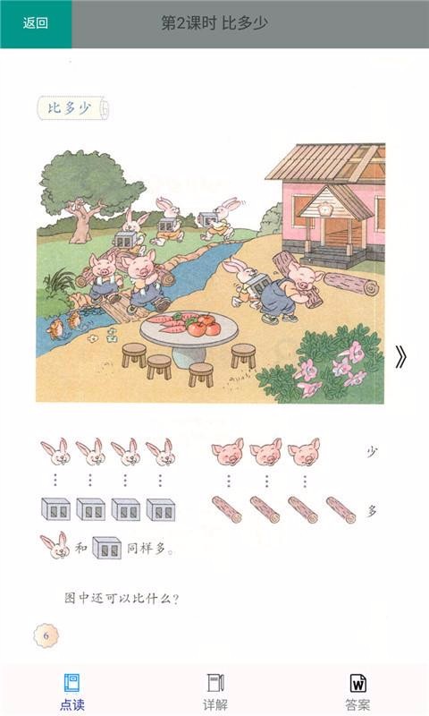 一年级数学上册人教版v2.10.12