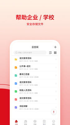鹰硕云空间v2.2.20