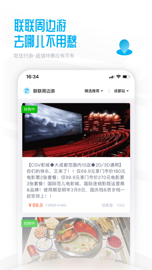 联联周边游v2.7.2