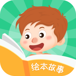 儿童启蒙绘本故事v1.2.1