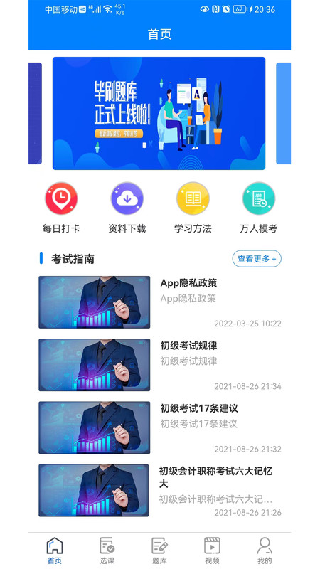 毕刷题库v1.3.3