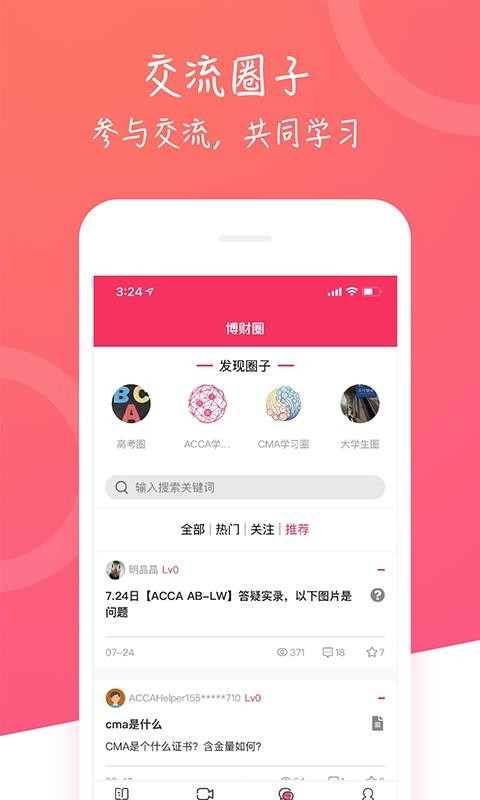 中博课堂v3.2.1