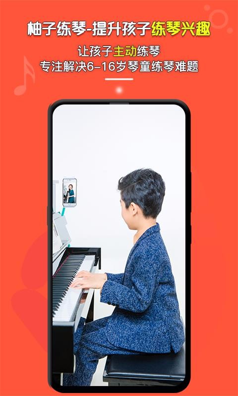 柚子练琴v2.2.16