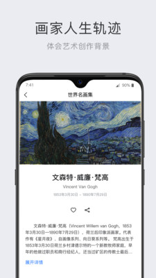 世界名画集v2.3.1