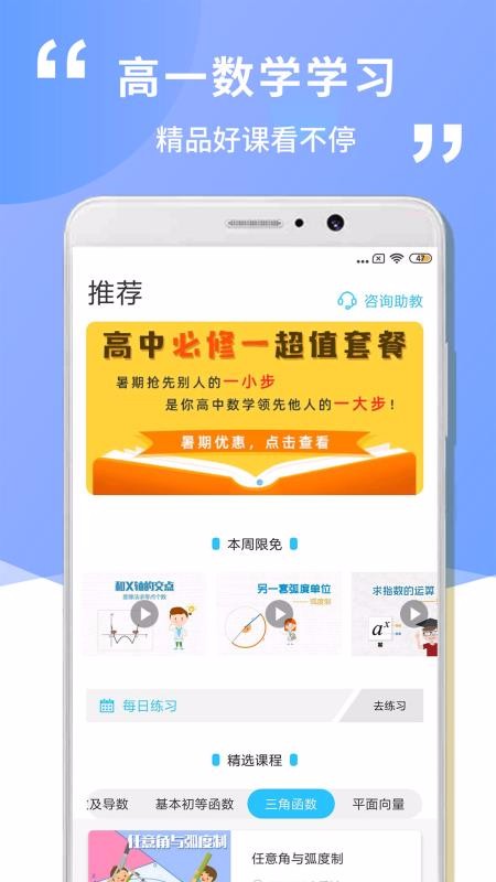 高中高一数学v1.0.1
