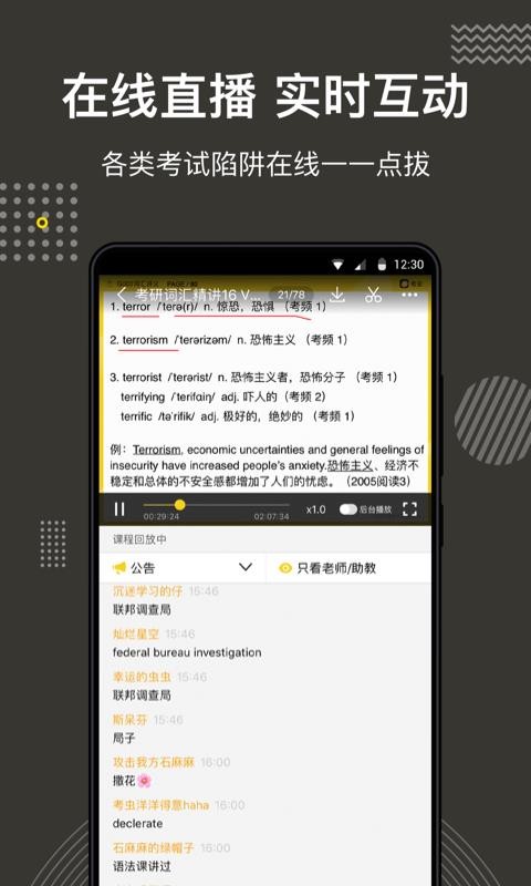 考研全辅导v3.5.2