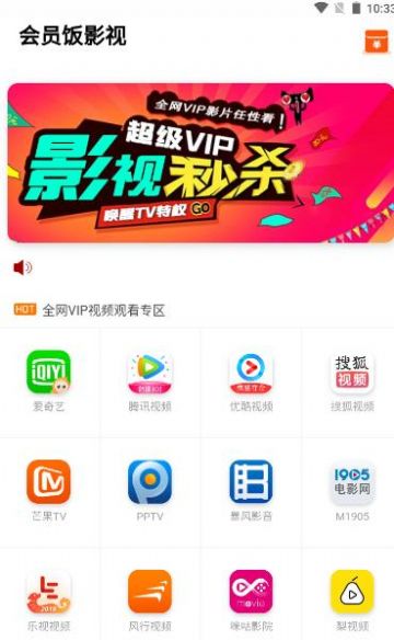 会员饭影视v4.0.1