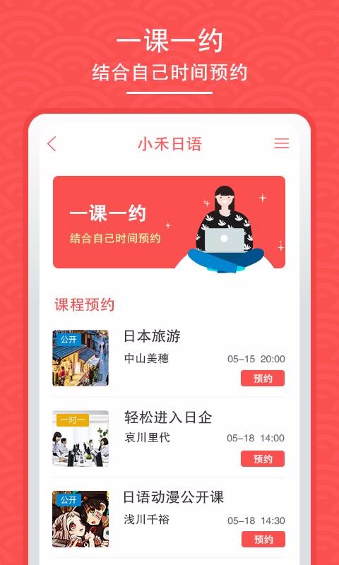 小禾日语v1.0.0