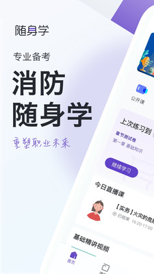 消防工程师随身学v3.1.9.2