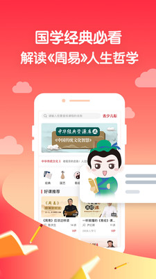 学国学网v1.9.6