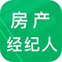房产经纪人题库v2.8