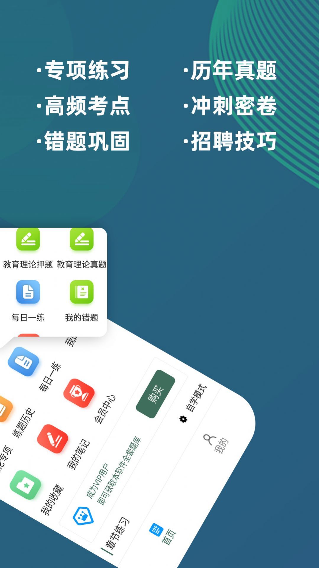 特岗教师牛题库v1.0.0