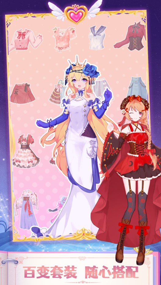 魔法公主闪耀换装v1.0