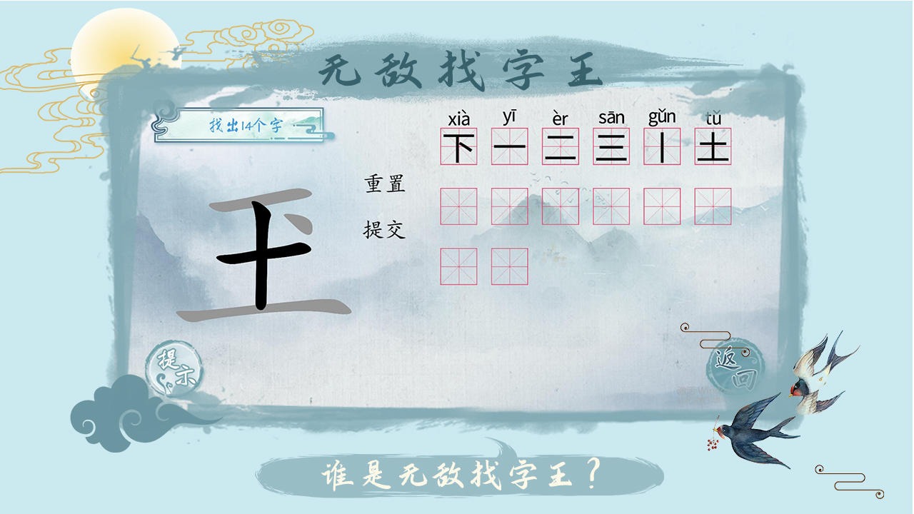 汉字梗传免广告版v1.0.1