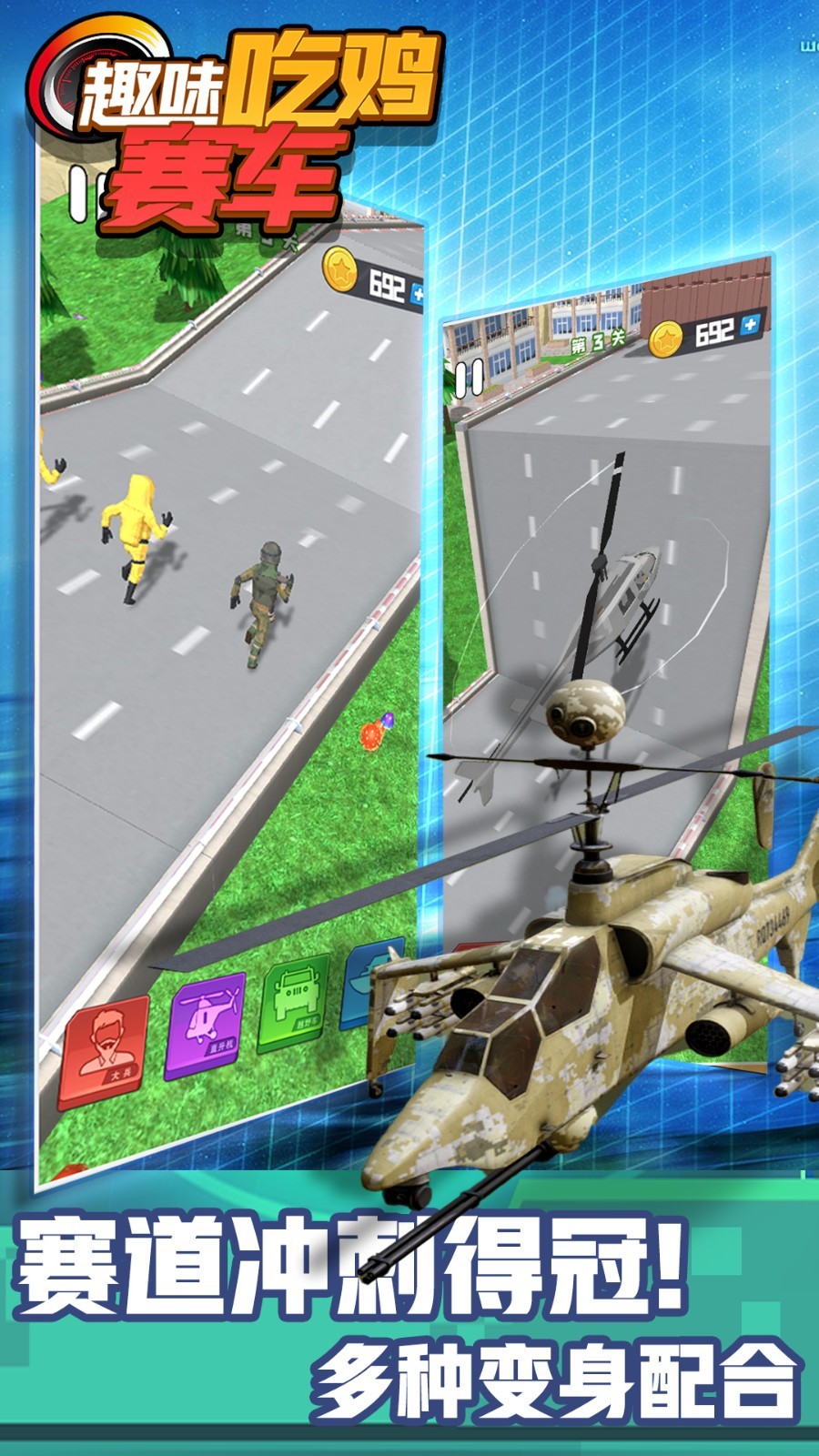 趣味吃鸡赛车v1.0